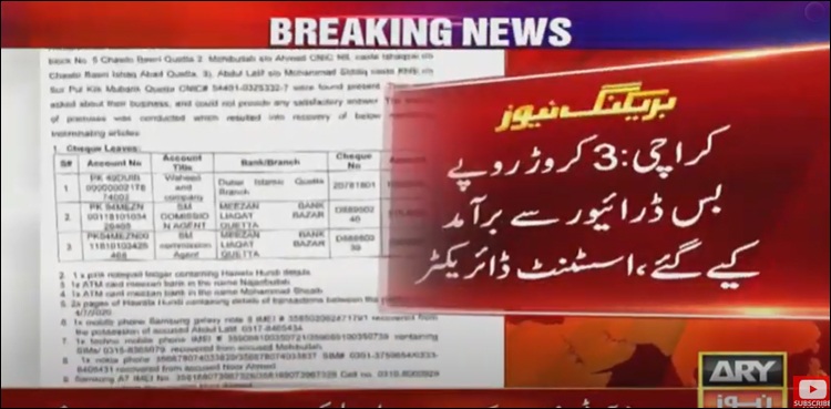 ایف آئی اے نے کوئٹہ سے 16 اہم ملزمان گرفتار کر لیے