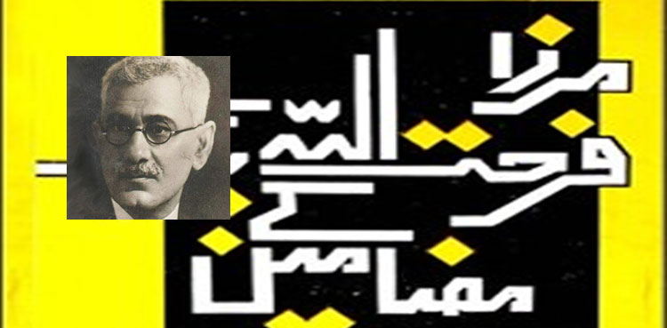 "مولوی صاحب! آپ گھبراتے کیوں ہیں!”