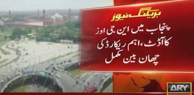 این جی اوز میں مشکوک ٹرانزیکشن کی رپورٹس وفاق کو بھجوانے کا فیصلہ