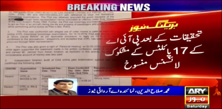 قومی ایئرلائن کے 17 پائلٹس کے لائسنس منسوخ