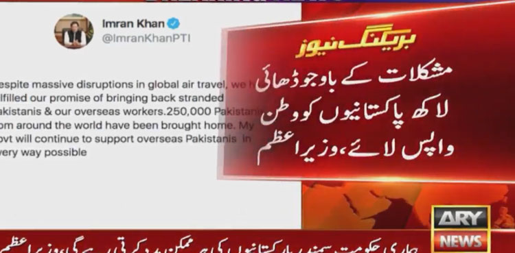بیرون ملک پھنسے پاکستانیوں کو واپس لانے کاوعدہ پورا کردیا، عمران خان