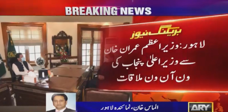 وزیراعظم عمران خان سے وزیراعلیٰ پنجاب کی ون آن ون ملاقات