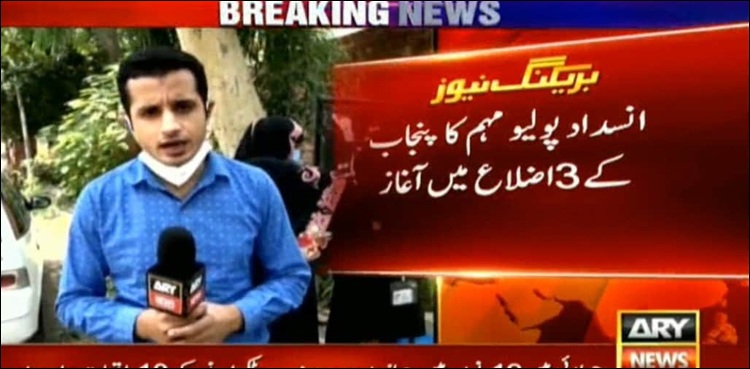 انسداد پولیو مہم کا پنجاب کے3 اضلاع میں آغاز