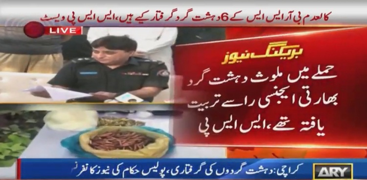 کراچی پولیس نے دہشت گردی کا بڑا منصوبہ ناکام بنا دیا، 6 دہشت گرد گرفتار