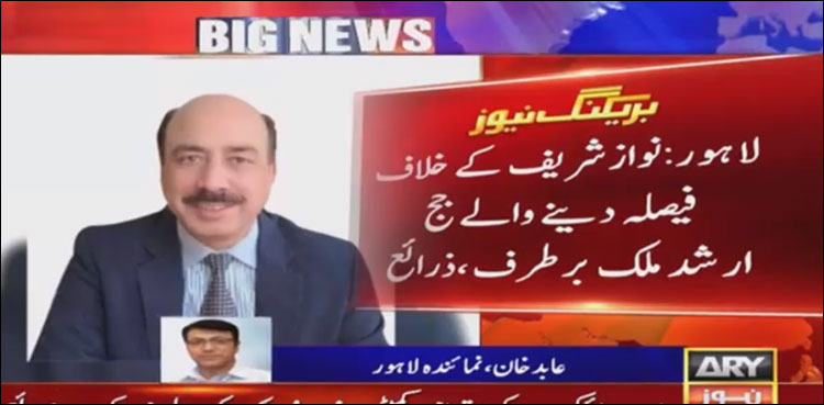 نواز شریف کے خلاف فیصلہ دینے والے جج ارشد ملک کو برطرف کردیا گیا