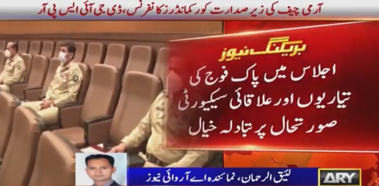 آرمی چیف کا عید اور محرم  کے دوران ہر ممکن احتیاطی تدابیر اختیارکر نے پر زور