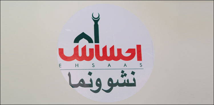 احساس نشوونما پروگرام، مستحق خواتین کو کیش وظائف دینے کا اعلان