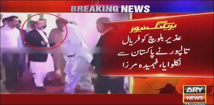 عزیر بلوچ کو فریال تالپور نے پاکستان سے نکلوایا، فہمیدہ مرزا