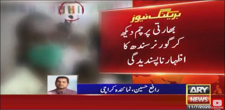 لیاری، نجی فاؤنڈیشن کے دفتر میں‌ بھارتی پرچم دیکھ کر گورنر سندھ کا بڑا ایکشن