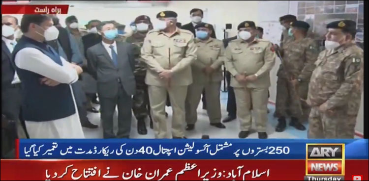 وزیراعظم نے 40 دن کی ریکارڈ مدت میں تیار ہونے والے جدید اسپتال کا افتتاح کردیا
