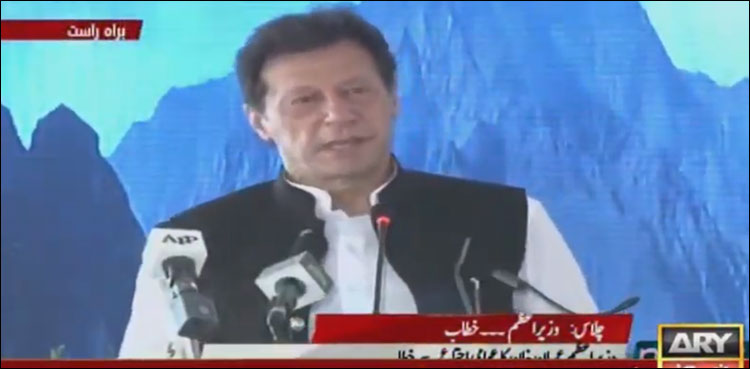 دیامر بھاشا ڈیم چلاس اور گلگت بلتستان کے لوگوں کی زندگیاں بدل دے گا، وزیراعظم