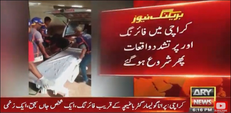 کراچی میں گینگ وار کے منظم ہونے کا خدشہ، فائرنگ اور پرتشدد واقعات میں اضافہ