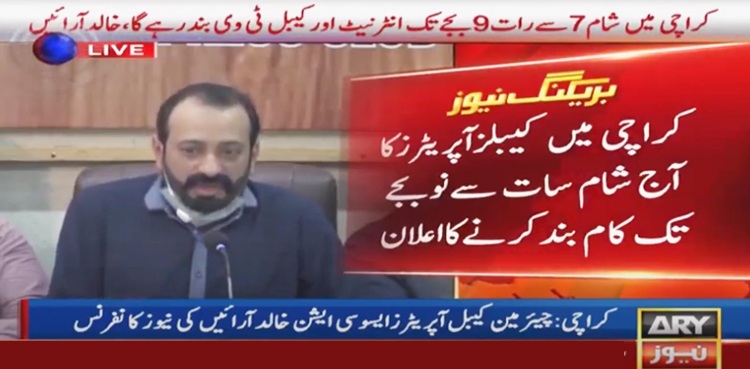 کے الیکٹرک کیخلاف احتجاج، کیبل آپریٹرز کا شام 7 سے رات 9 تک سروس بند رکھنے کا اعلان