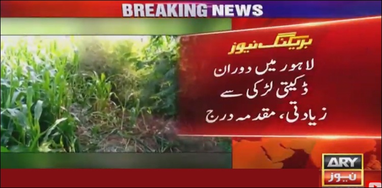 لاہور میں ڈکیتی کے دوران 20 سالہ لڑکی سے گینگ ریپ
