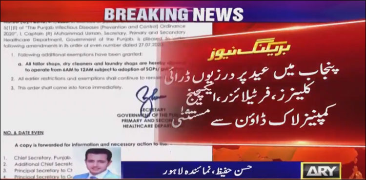 لاک ڈاؤن میں کون کون سے کاروبار مستثنیٰ قرار، نیا حکم نامہ جاری