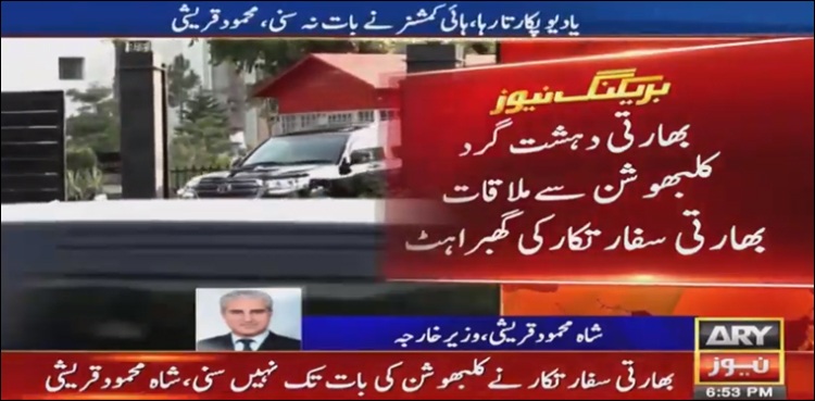 ’’بھارتی سفارتکار کلبھوشن کی بات سنے بغیر روانہ‘‘