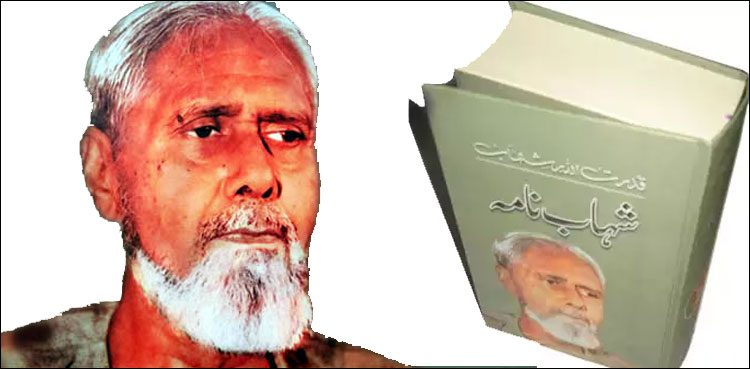 نام ور ادیب قدرت اللہ شہاب کی برسی