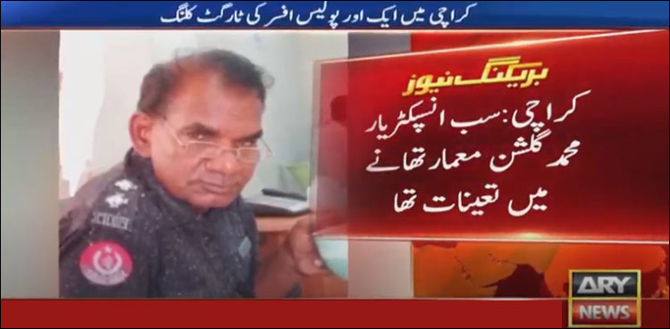 کراچی میں فائرنگ سے سب انسپکٹر شہید، ملزمان فرار