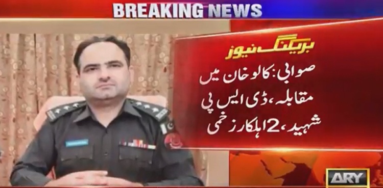 صوابی: ملزمان سے مقابلے میں ڈی ایس پی شہید، 2 اہلکار زخمی