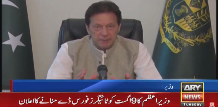 وزیراعظم عمران خان کا 9 اگست کو ٹائیگر فورس ڈے منانے کا اعلان