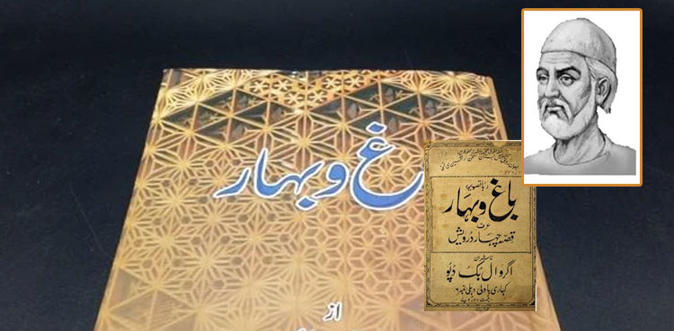 باغ و بہار: جادوئی اسلوب والی دو صدی پرانی کتاب