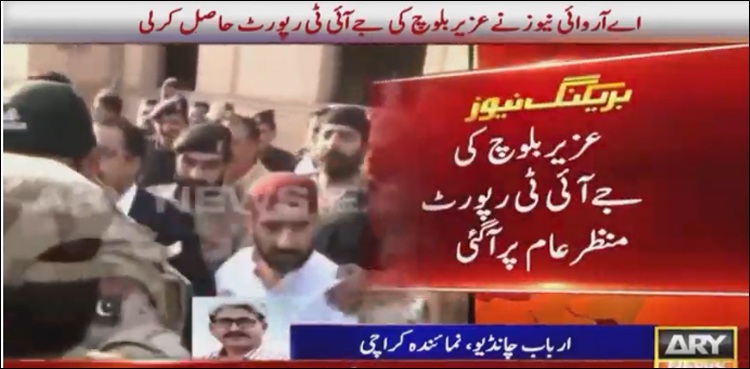 عزیر بلوچ کی جے آئی ٹی پہلی بار منظر عام پر، سیکڑوں‌ قتل کا اعتراف