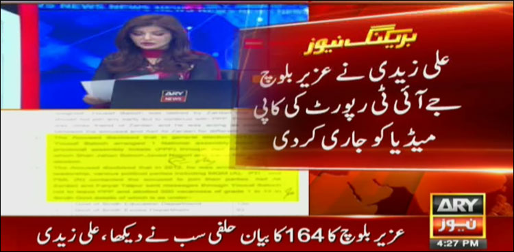 عزیر بلوچ بچپن سے پیپلزپارٹی سے منسلک، اصل جے آئی ٹی رپورٹ میں انکشاف