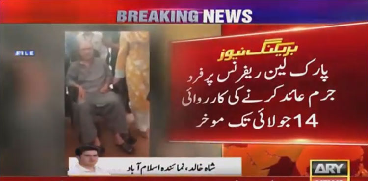 پارک لین ریفرنس : آصف زرداری پر  فرد جرم کی کارروائی ٹل گئی