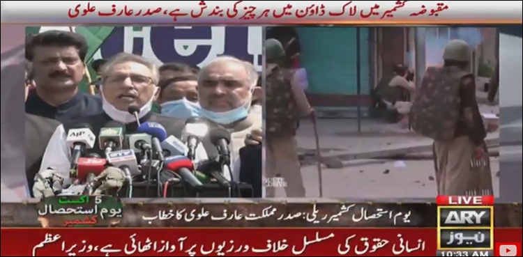 یوم استحصال کشمیر: اقوام متحدہ نے پاکستان سے کوئی وعدہ پورا نہیں کیا، عارف علوی