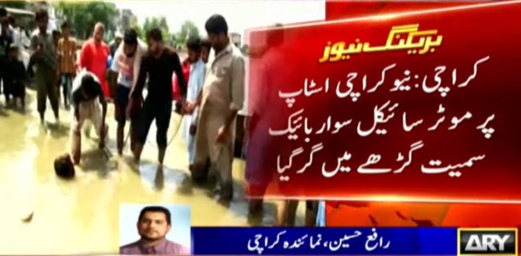 بارش کے بعد صورتحال ابتر : موٹر سائیکل سوار گڑھے میں گر کر زخمی