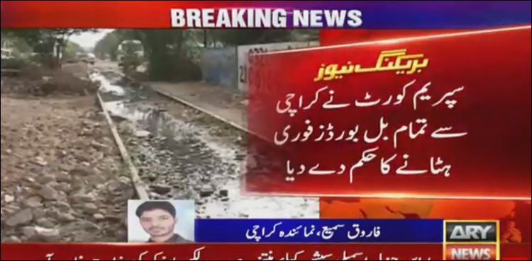 سپریم کورٹ نے کراچی سے تمام بل بورڈز فوری ہٹانے کا حکم دے دیا