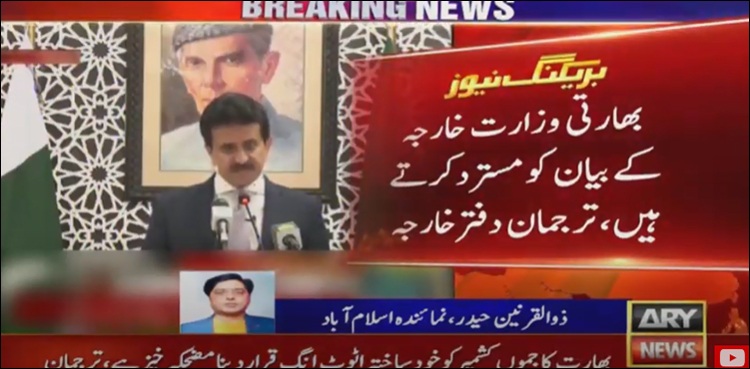 سی پیک کے خلاف بھارتی غلیظ پروپیگنڈا مسترد کرتے ہیں: ترجمان دفتر خارجہ
