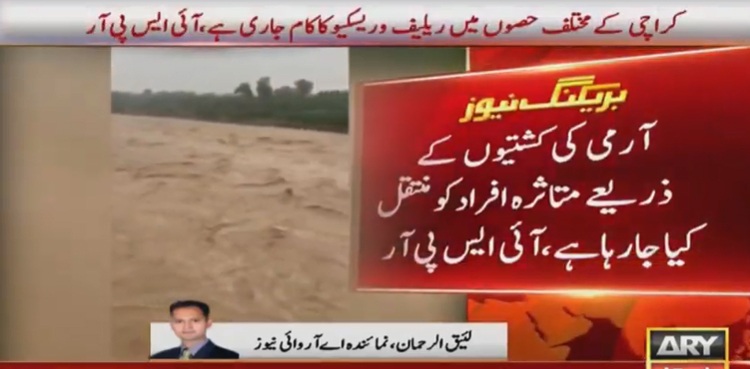 کراچی میں سیلاب متاثرین کی مدد کی جا رہی ہے،آئی ایس پی آر