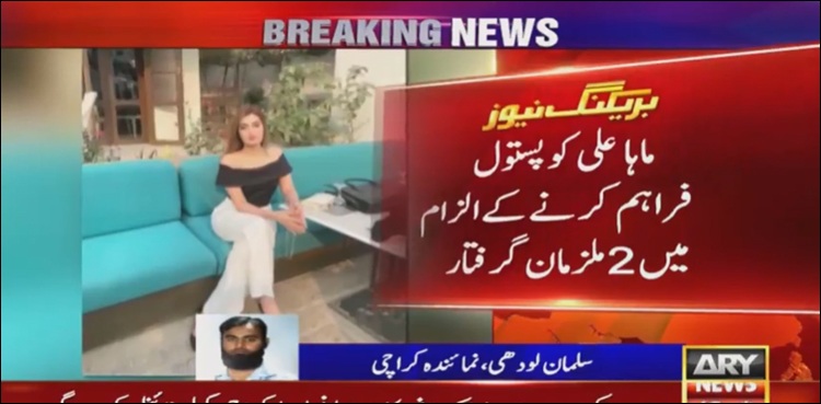 ڈاکٹر ماہا کیس کی تفتیش مکمل، 2 ملزمان گرفتار، مقدمہ درج