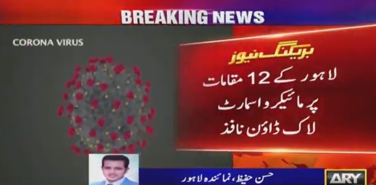 پنجاب کے3 شہروں میں مائیکرو اسمارٹ لاک ڈاؤن نافذ