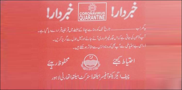 خبردار، یہ گھر کرونا مریض کے لیے قرنطینہ ہے: گھروں کے باہر اسٹیکر چسپاں
