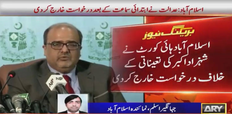 شہزاد اکبر کی تعیناتی کے خلاف درخواست خارج