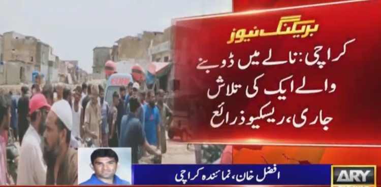 کراچی : گجر نالے سے دو لاشیں مل گئیں، تیسری کی تلاش جاری