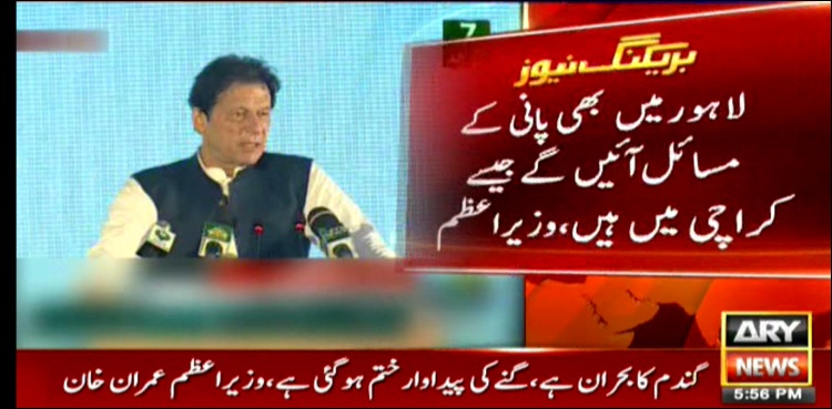 راوی اربن ڈویلپمنٹ اتھارٹی کا افتتاح: ’لاہور میں کراچی جیسی پانی کی قلت کا خدشہ ہے‘