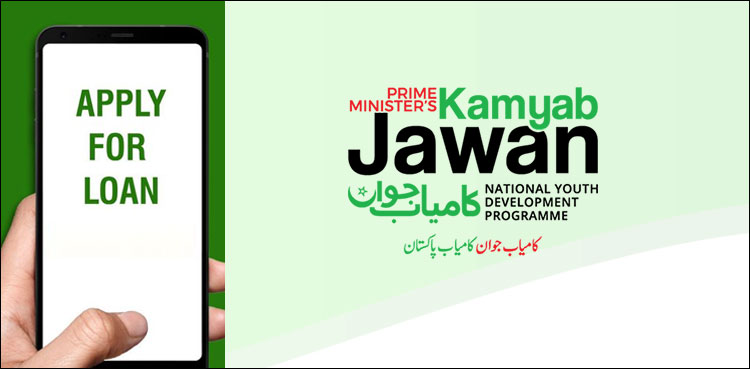 کامیاب جوان پروگرام ، نوجوان قرضہ کیسے حاصل کرسکتے ہیں؟