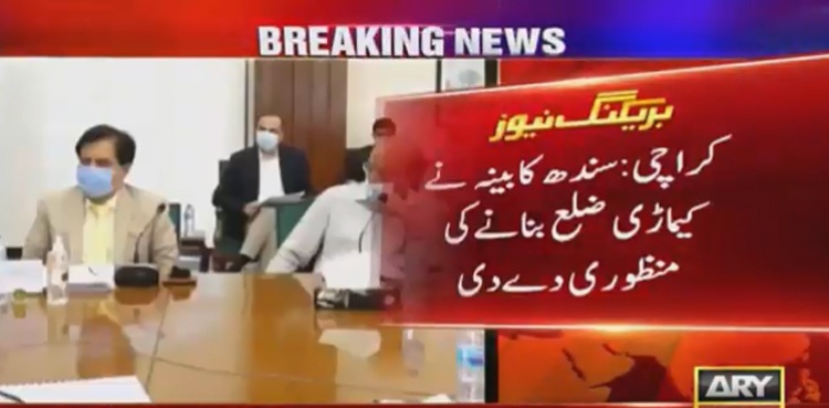 سندھ کابینہ نے کیماڑی ضلع بنانے کی منظوری دے دی