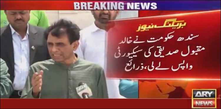سندھ حکومت نے خالد مقبول صدیقی سے سیکیورٹی واپس لے لی