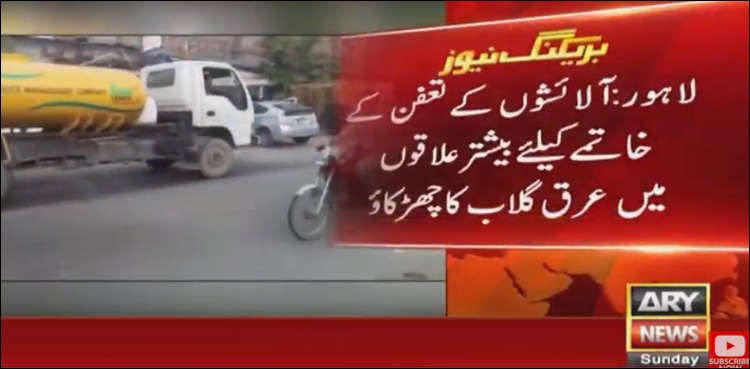پنجاب حکومت کا زبردست اقدام، شہر بھر میں عرق گلاب کا چھڑکاؤ