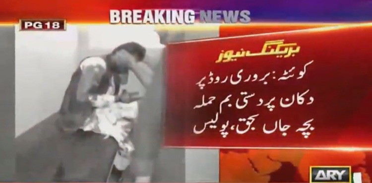 کوئٹہ: دکان پر دستی بم حملہ،بچہ جاں بحق