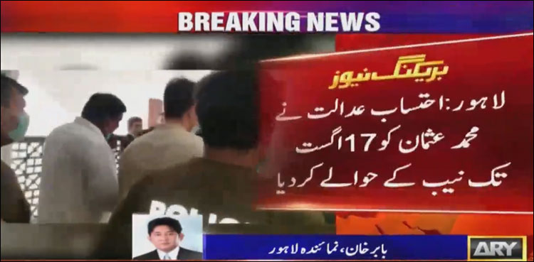 شریف خاندان کیلیے کام کرنے والا اہم ملزم 14 روزہ جسمانی ریمانڈ پر نیب کے حوالے
