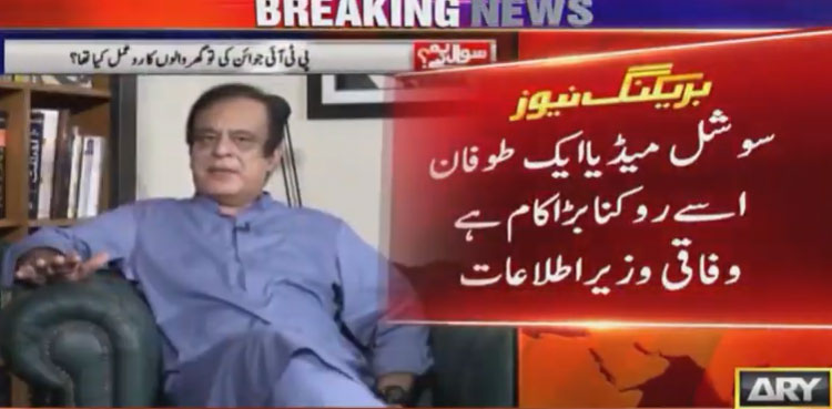 سوشل میڈیا ایک طوفان ہے اس کو روکنا بڑا کام ہے، شبلی فراز