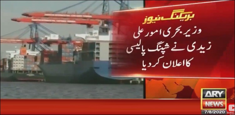 نئی شپنگ پالیسی کا اعلان، ٹیکسز میں بڑی چھوٹ