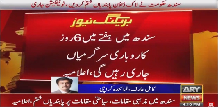 سندھ حکومت نے لاک ڈاؤن پابندیاں ختم کر دیں، نوٹیفکیشن جاری