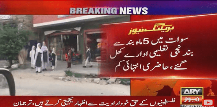 سوات میں 5 ماہ سے بند نجی تعلیمی ادارے کھل گئے،  انتظامیہ کی کارروائی 4 پرنسپلز گرفتار