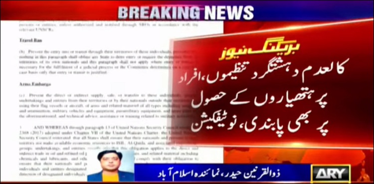 پاکستان نے 88 سے زائد دہشت گردوں پر سخت پابندیاں عائد کر دیں